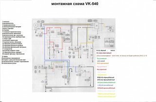 монтажная схема VK-540.jpg