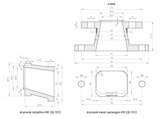 патрубок впускной ИЖ СД-1012.JPG