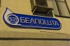 Минск 2012-261.jpg