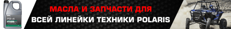brandtpolaris.ru - 468x60 - Аксессуары, одежда и экипировка - 2017-09-25