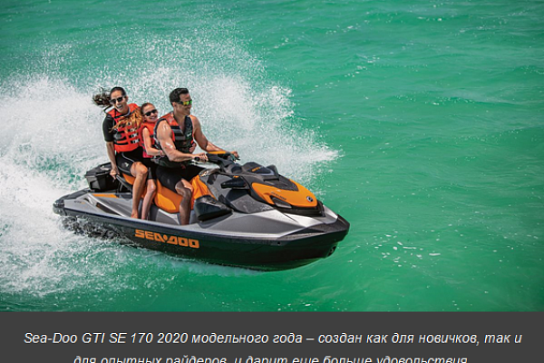 Удовольствие, маневренность, устойчивость: новый Sea-Doo GTI