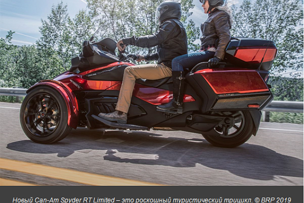 BRP ПРЕДСТАВЛЯЕТ РОСКОШНЫЙ ТУРИСТИЧЕСКИЙ ТРИЦИКЛ В ОБНОВЛЕННОЙ ЛИНЕЙКЕ CAN-AM SPYDER RT