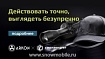 Розыгрыш ценного приза от Arkon среди тех, кто приобрел одежду Emersongear