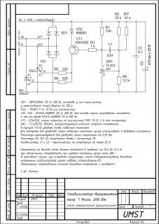 схема регулятора.jpg