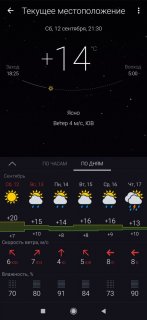 Screenshot_2020-09-12-21-30-27-019_ru.gismeteo.gismeteo.jpg