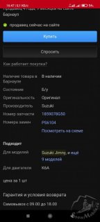 Screenshot_2021-12-26-16-47-03-759_ru.drom.baza.android.app.jpg