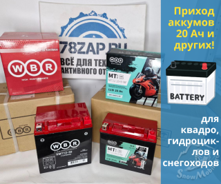 аккумуляторы_приход.png