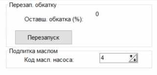 Расход масла.PNG