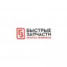 Быстрые Запчасти
