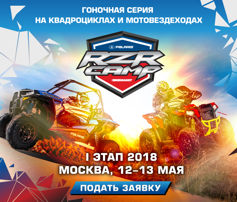 rzr-camp-2018_соц.jpg