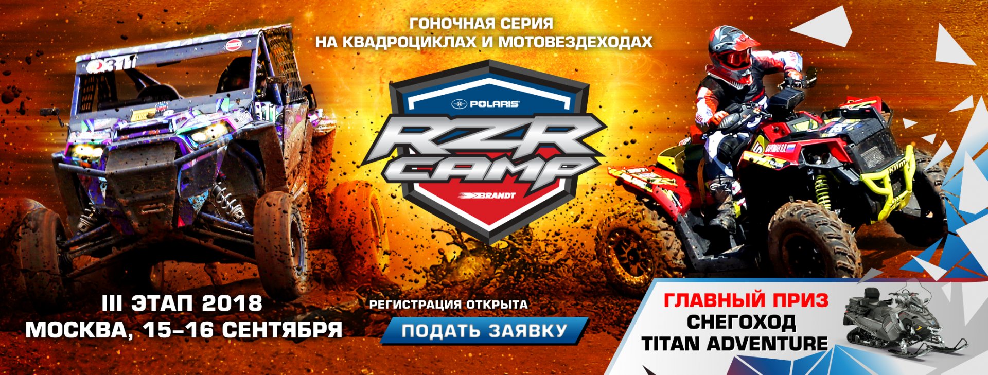 rzr-camp-2018_3-этап-Москва_rzrcamp.ru.jpg