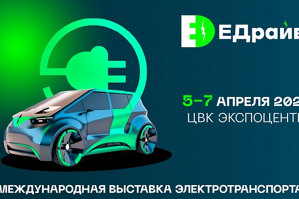 «ЕДрайв 2024» - техника будущего