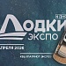 «Лодки Экспо 2026» — курс на развитие водного отдыха!