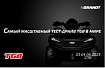 Самый масштабный тест-драйв квадроциклов TGB в Мире!